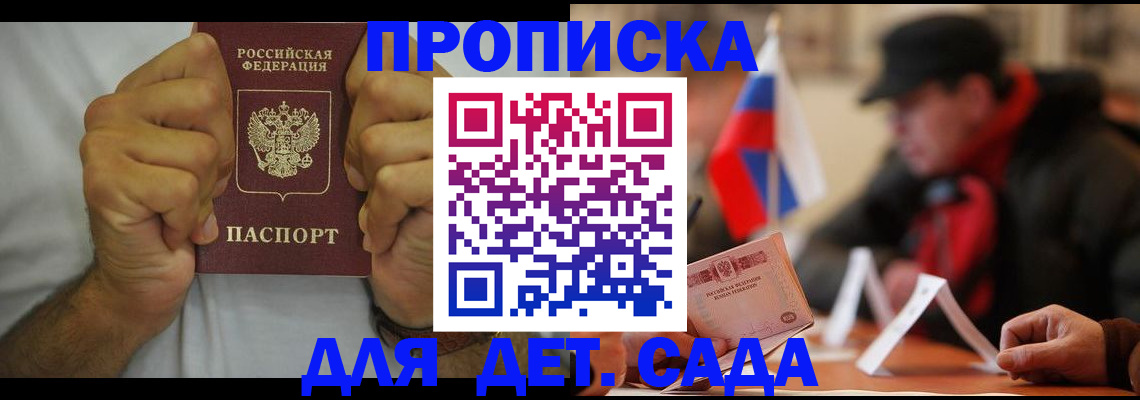 прописка законно в Железногорск-Илимском