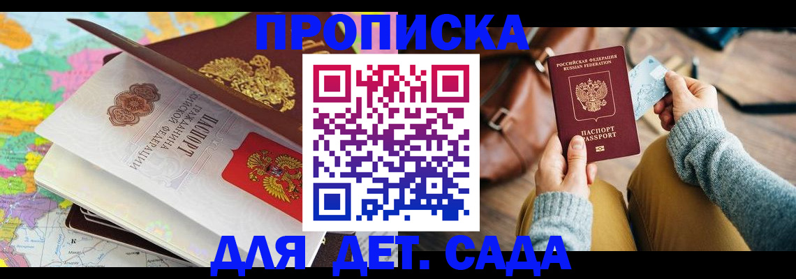 временная регистрация для школы в Железногорск-Илимском